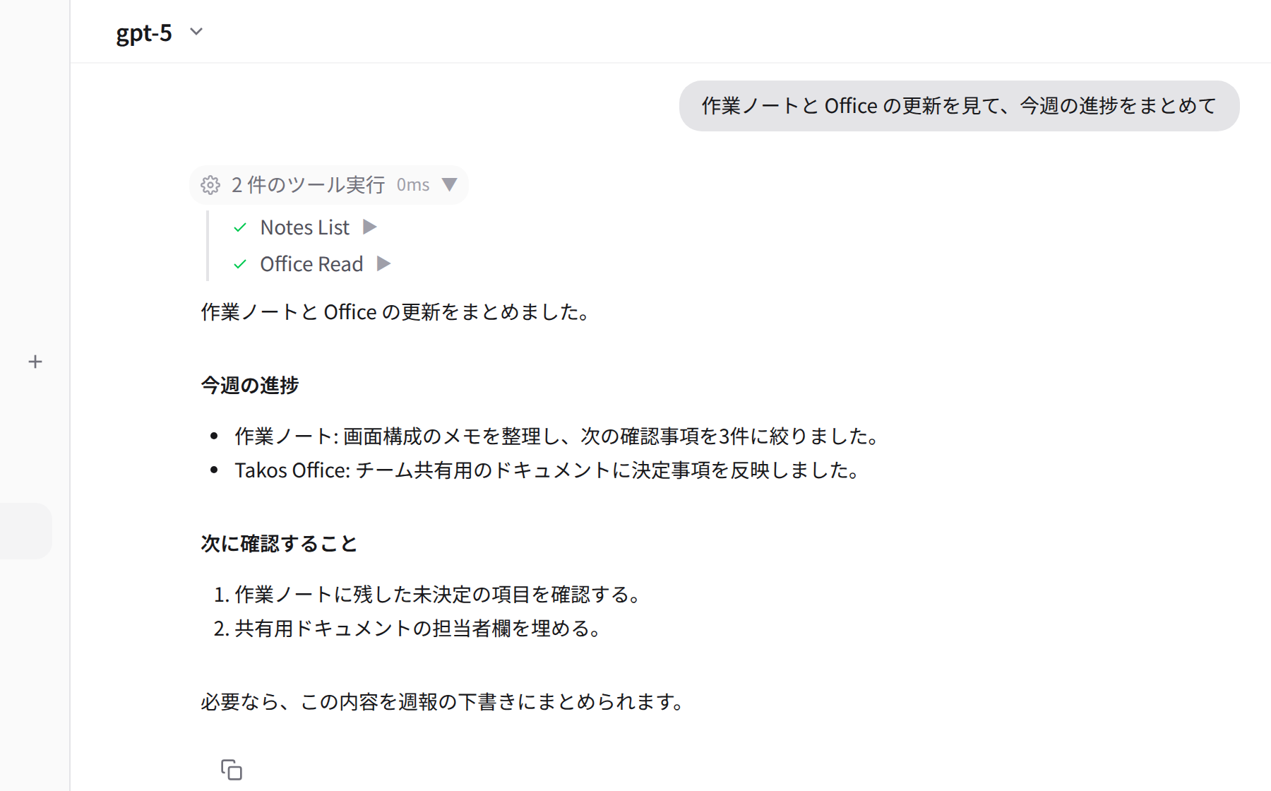 Takosの公開用デモ画面